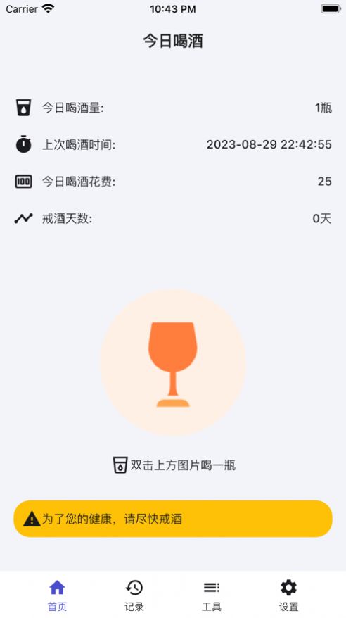 今日喝酒助手app