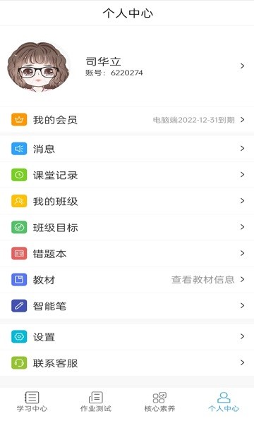 五好学生高中app