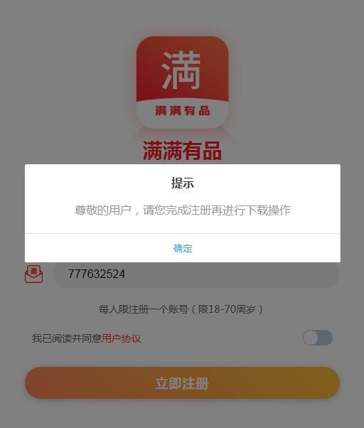 满满有品app