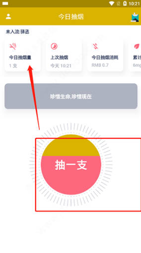 今日抽烟打卡软件