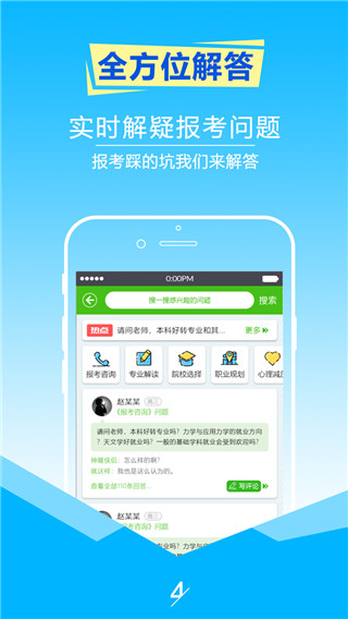 高考志愿填报专家app