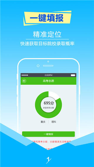 高考志愿填报专家app