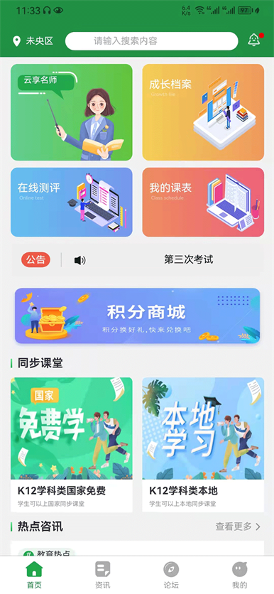 教育便利店app