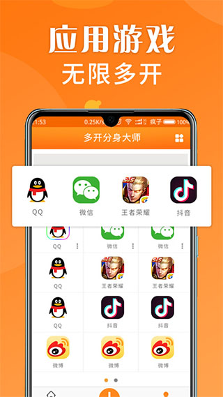 多开分身助手app