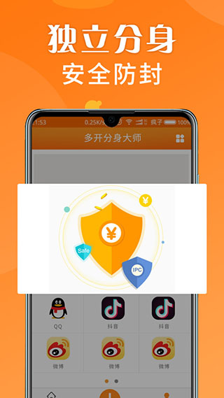 多开分身助手app