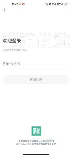 预泊优选app手机版