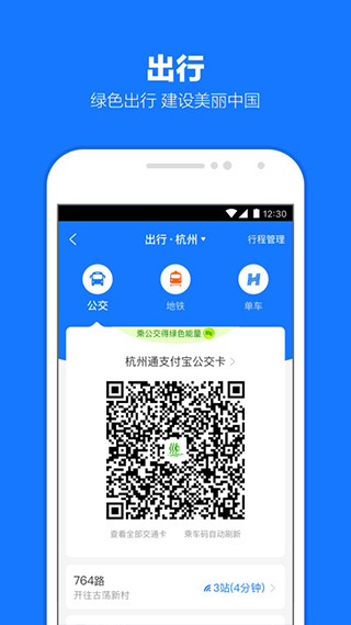 支付宝商户版app