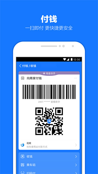 支付宝商户版app