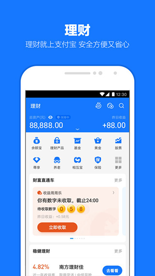 支付宝商户版app