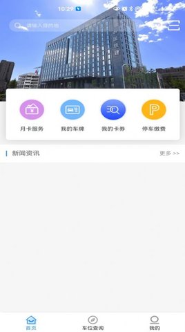 吉首阿达驻车app正式版