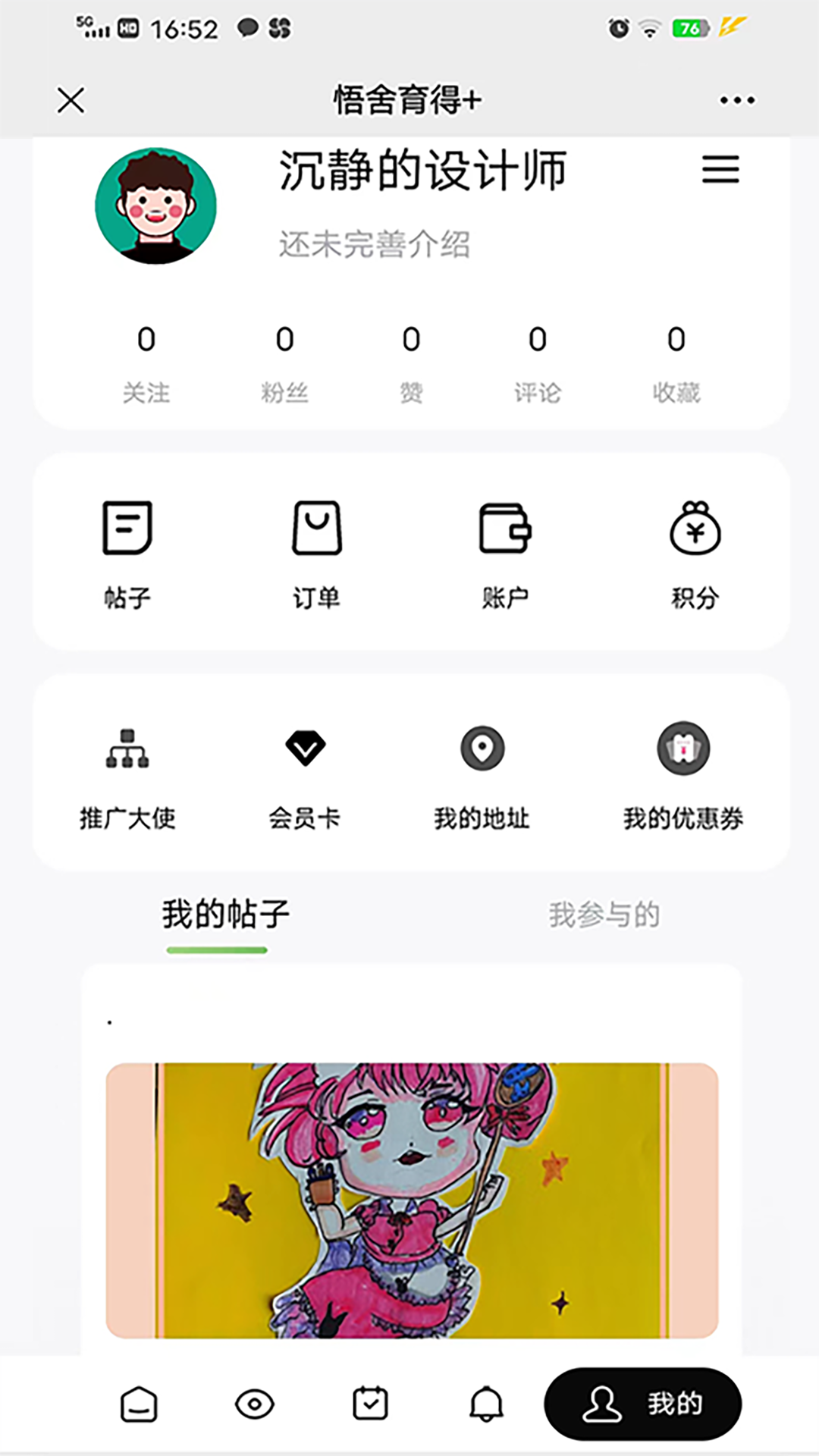 悟舍育得app