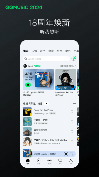 手机qq音乐app