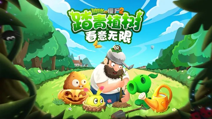 植物大战僵尸2未来世界版