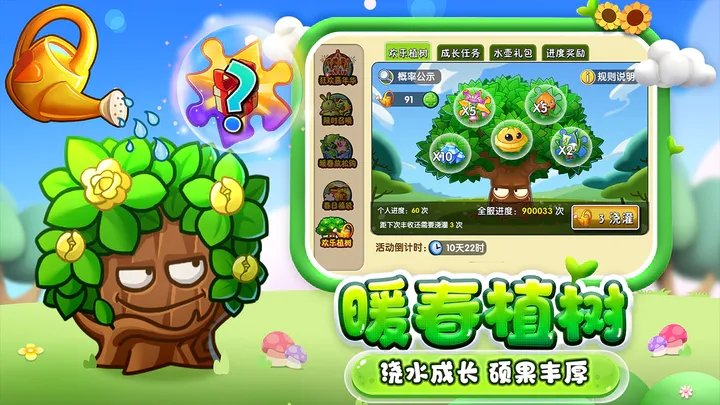 植物大战僵尸2未来世界版