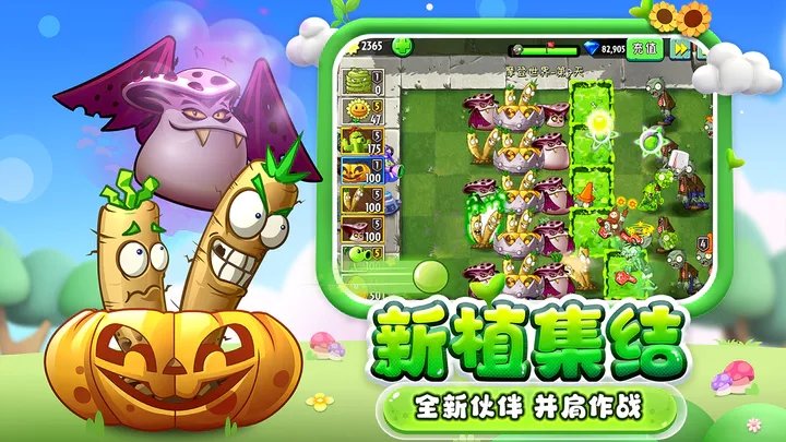 植物大战僵尸2未来世界版