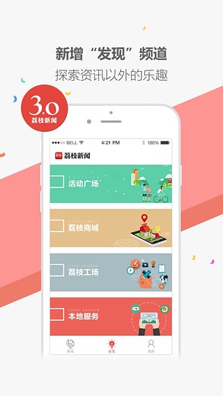 荔枝台app