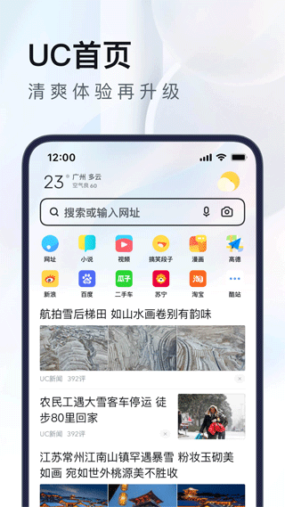 UC浏览器极速版app