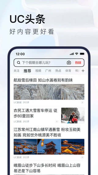 UC浏览器极速版app