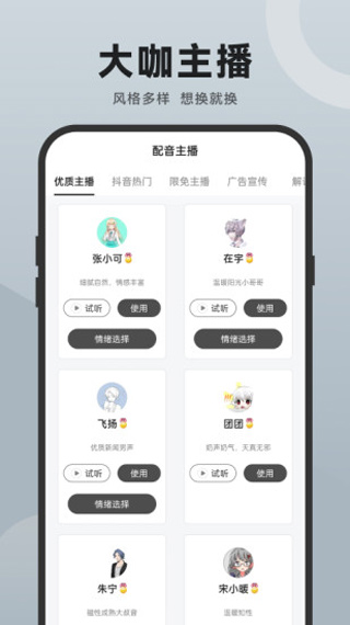 配音神器app