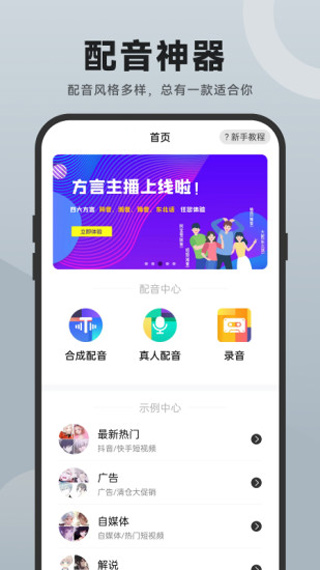 配音神器app