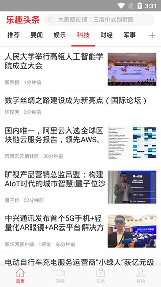 乐趣海南app