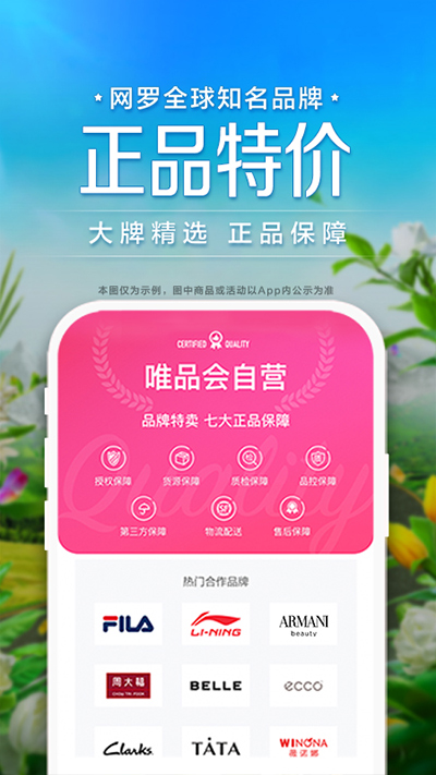 唯品会商家版app(唯商通)