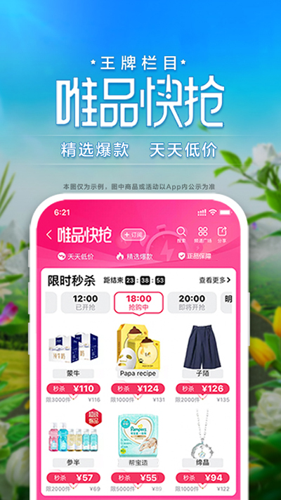 唯品会商家版app(唯商通)