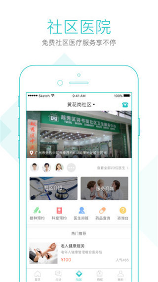 社区快聘app