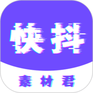 快抖素材君app