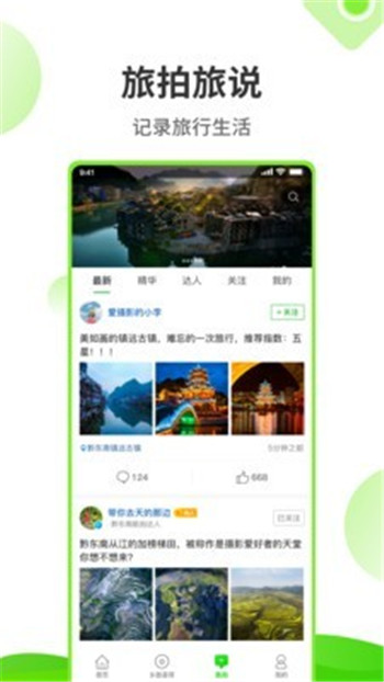 乡旅指南v1.0.0