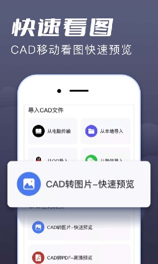 CAD手机看图纸app安卓版