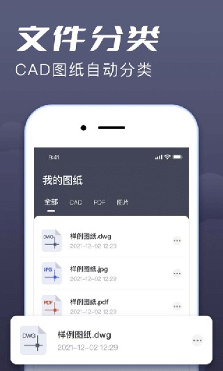 CAD手机看图纸app安卓版