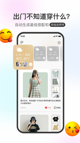 云上衣橱app最新版