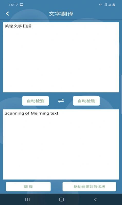 美铭文字扫描app