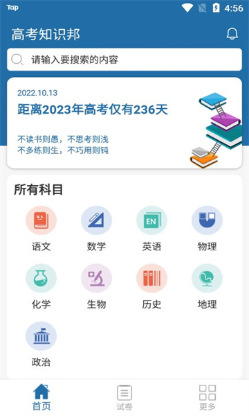 高考知识邦app