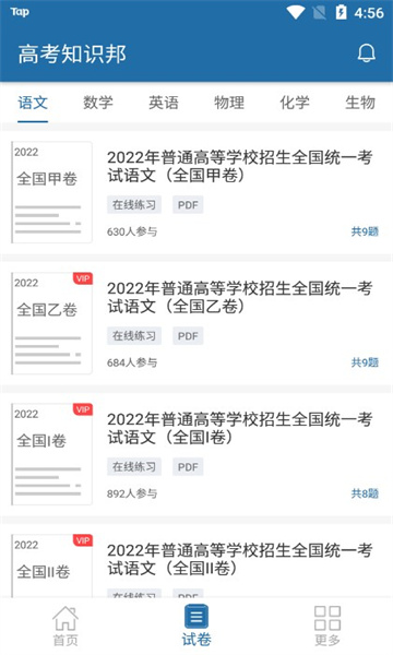 高考知识邦app