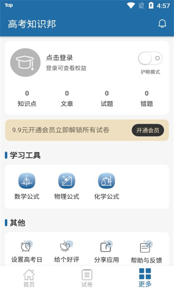 高考知识邦app