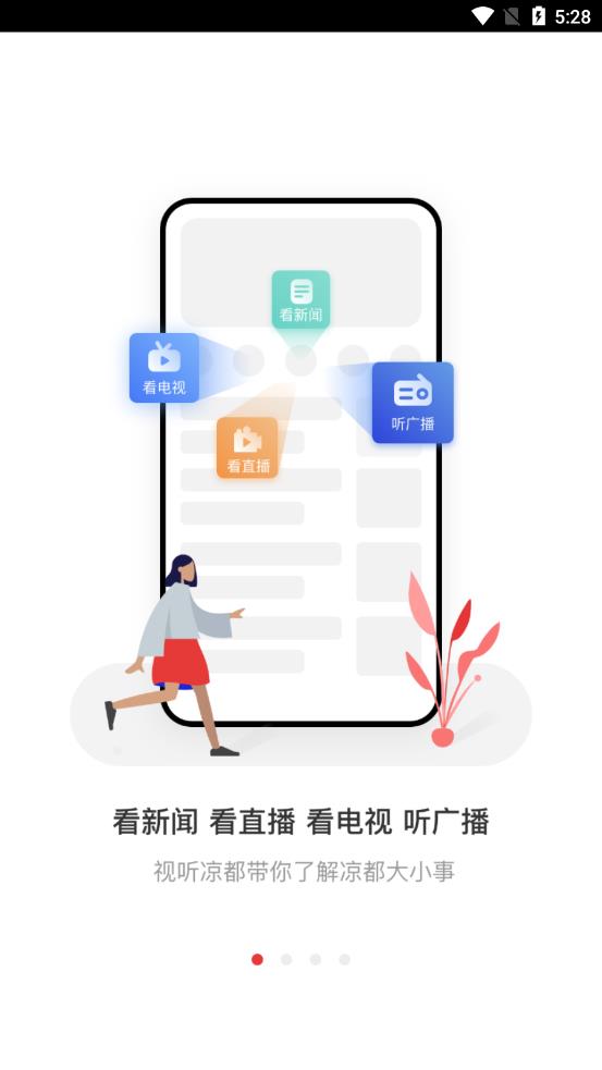 视听凉都app最新版