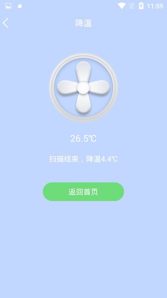 手机快速降温管家