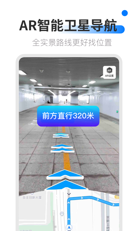 AR卫星导航下载最新版