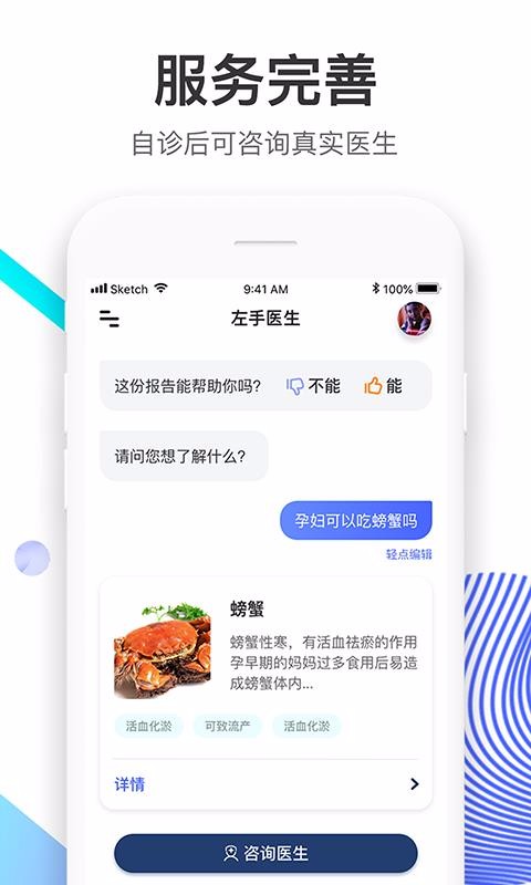 左手医生手机版app下载