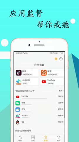 无障碍锁机生成器app