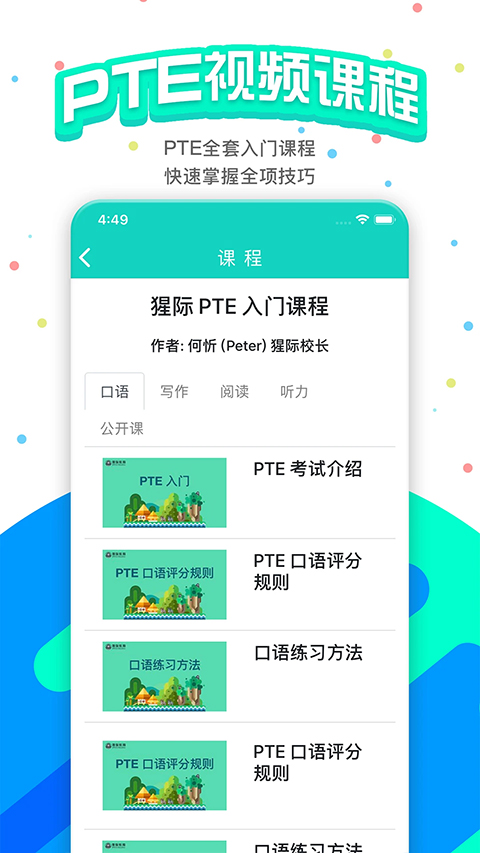 PTE猩际