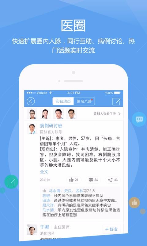 肝友汇app