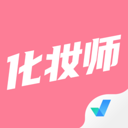 化妆师考试聚题库app