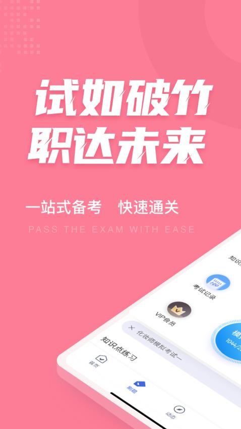 化妆师考试聚题库app