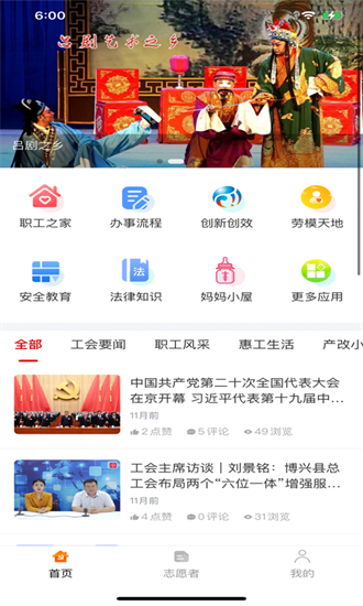 博兴工惠app