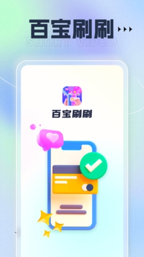 百宝刷刷app手机版