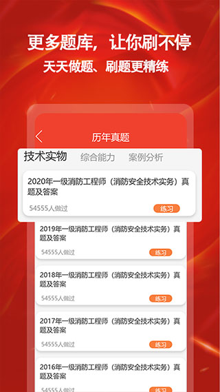 消防准题库app