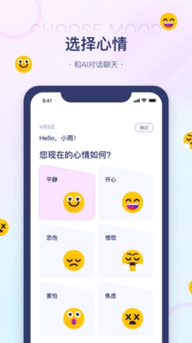 知心情app